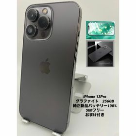 015 iPhone13Pro 256GBシムフリー/純正新品バッテリー100%(スマートフォン本体)