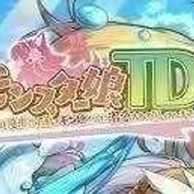 即対応 | モンスター娘TD(モン娘TD)のアカウントデータ、RMTの販売・買取一覧