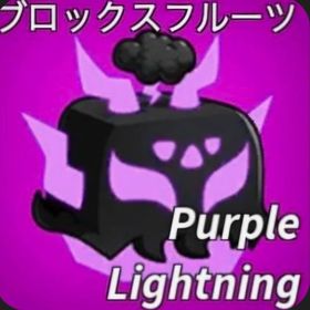 紫ランブルおまけ付きです❗ | ロブロックス(ROBLOX)のアカウントデータ、RMTの販売・買取一覧