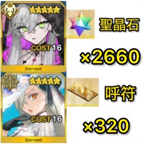 初期垢 聖晶石2660‼️呼符×320【リリス.オルガマリー確定‼️】 | FGOのアカウントデータ、RMTの販売・買取一覧