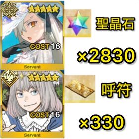 初期垢 聖晶石2830‼️呼符×330【オベロン.オルガマリー確定‼️】 | FGOのアカウントデータ、RMTの販売・買取一覧