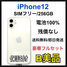アップル(Apple)のB 100% iPhone 12 256 GB SIMフリー ホワイト 本体(スマートフォン本体)
