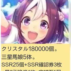 即対応 | ウマ娘のアカウントデータ、RMTの販売・買取一覧