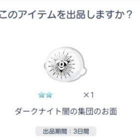 ダークナイトガチャ︎🌟︎🌟破格です‼️ | ピグパ(ピグパーティ)のアカウントデータ、RMTの販売・買取一覧