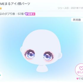 HUGMEまるアイ/顔パーツ | ピグパ(ピグパーティ)のアカウントデータ、RMTの販売・買取一覧