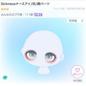Sicknessナースアイ/灰 | ピグパ(ピグパーティ)のアカウントデータ、RMTの販売・買取一覧