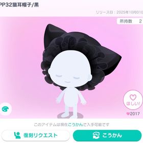 復刻なし✨PP32猫耳帽子 黒 | ピグパ(ピグパーティ)のアカウントデータ、RMTの販売・買取一覧