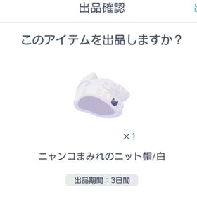 ニャンコまみれのニット帽/白 | ピグパ(ピグパーティ)のアカウントデータ、RMTの販売・買取一覧
