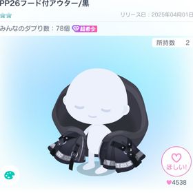 PP26フード付アウター/黒 | ピグパ(ピグパーティ)のアカウントデータ、RMTの販売・買取一覧