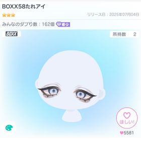 BOXX58たれアイ | ピグパ(ピグパーティ)のアイテム、RMTの販売・買取一覧