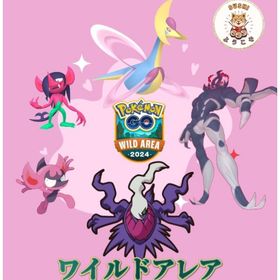 (ミドリ様)ワイルドグローバル代行 | ポケモンGOの代行、RMTの販売・買取一覧