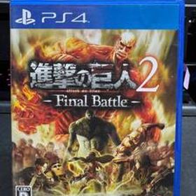 PlayStation4 進撃の巨人２ -Final Battle- コーエーテクモゲームズ