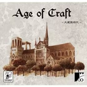 サザンクロスゲームズ エイジオブクラフト～大建築時代～ 2021版 [ボードゲーム]