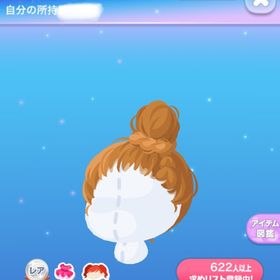 1点300円いたずらなちびっこヘア | ポケコロのアイテム、RMTの販売・買取一覧