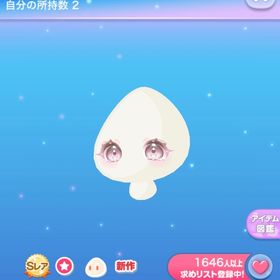 きゅるんチャイナアイ | ポケコロのアイテム、RMTの販売・買取一覧