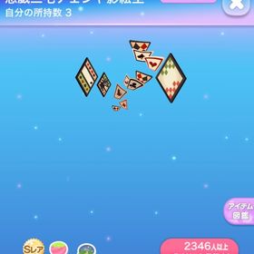 悪戯三毛チェシャ影絵空 1点 | ポケコロのアイテム、RMTの販売・買取一覧