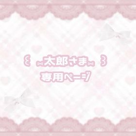 ⑅︎太郎さま専用⑅︎ | ポケコロのアイテム、RMTの販売・買取一覧