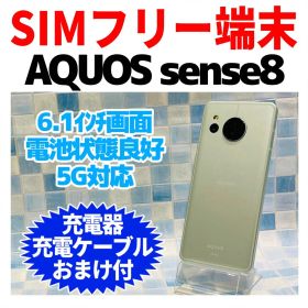 SIMフリー AQUOS sense8 128GB ペールグリーン電池良好
