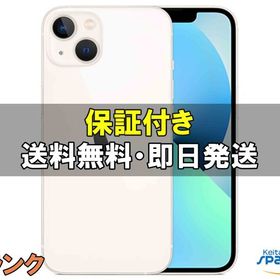 [Quality Shop]中古CiPhone13 mini 128gb starlight