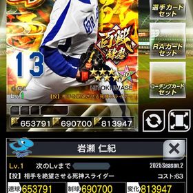 百戦錬磨⚫️2凱中日岩瀬（抑え◎）⚫️プロ野球プライドプロ野球PRIDE | プロ野球プライドのアカウントデータ、RMTの販売・買取一覧