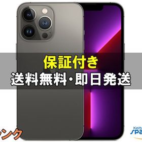[Quality Shop]お得中古CiPhone13 Pro 128gb graphite