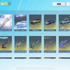 荒野垢 | 荒野行動のアカウントデータ、RMTの販売・買取一覧