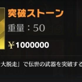 突破ストーン 100個 | 荒野行動のアカウントデータ、RMTの販売・買取一覧