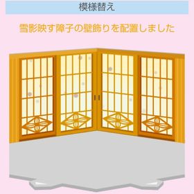 雪影映す障子の壁飾り | スペースデブリーズのアイテム、RMTの販売・買取一覧