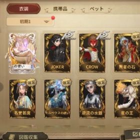 課金80万⤴︎ ヨグ・ソトースの使い JOKER CROW 賢者の石 霊狐 名誉主席 モルペウスの誘 | 第五人格(Identity V)のアカウントデータ、RMTの販売・買取一覧