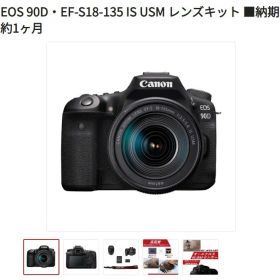 【新品・即納】 EOS 90D・EF-S18-135 IS USM レンズキット キヤノン CANON 一眼レフカメラ