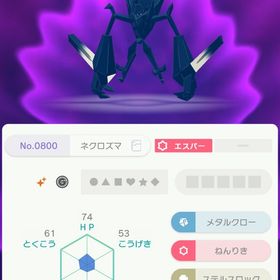 GO産 ネクロズマ 通常＆色違い | ポケモン剣盾(ソードシールド)のポケモン、RMTの販売・買取一覧