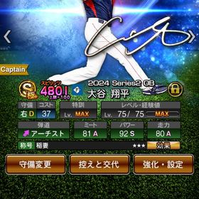 規格外大谷共存極高橋由伸熱気村上 | プロスピAのアカウントデータ、RMTの販売・買取一覧