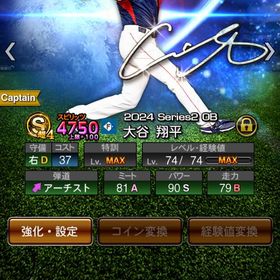 ㊗️MVP❗️WC規格外打者大谷超４スピ解放済み🌈牧原極＋🌈有原極🌈 | プロスピAのアカウントデータ、RMTの販売・買取一覧