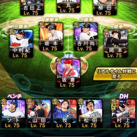 古参最強垢‼️極21体‼️A同値、坂倉、村上、柳田、吉田‼️KONAMI未連携‼️ | プロスピAのアカウントデータ、RMTの販売・買取一覧