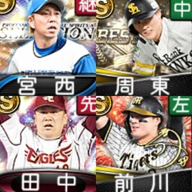 @822 ｴﾅｼﾞｰ1566個 S17人 vロード7途中まで 2023ｾﾚｸｼｮﾝ田中将 | プロスピAのアカウントデータ、RMTの販売・買取一覧