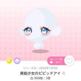 異能少女のビビッドアイ | ポケコロツイン(ポケツイ)のアカウントデータ、RMTの販売・買取一覧