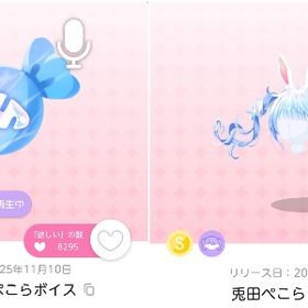 ✨S3点✨可憐な兎田ぺこらボイス2点＋兎田ぺこらシーツイン1点 【ぺこマリ♡マーメイドLIVE】 | ポケコロツイン(ポケツイ)のアカウントデータ、RMTの販売・買取一覧