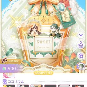 金木犀の名香浪漫 ココリウム フルセット8点 | ポケコロツイン(ポケツイ)のアカウントデータ、RMTの販売・買取一覧