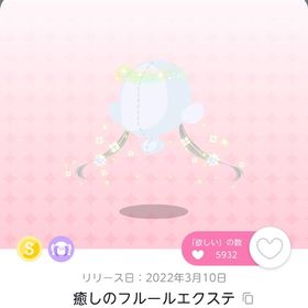 癒しのフルールエクステ | ポケコロツイン(ポケツイ)のアカウントデータ、RMTの販売・買取一覧