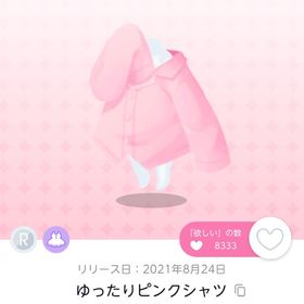 ゆったりピンクシャツ | ポケコロツイン(ポケツイ)のアカウントデータ、RMTの販売・買取一覧