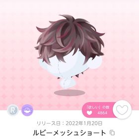 ルビーメッシュショート | ポケコロツイン(ポケツイ)のアカウントデータ、RMTの販売・買取一覧