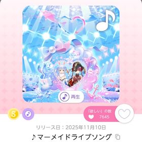 ♪マーメイドライブソング | ポケコロツイン(ポケツイ)のアカウントデータ、RMTの販売・買取一覧