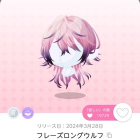 フレーズロングウルフ 双子分 | ポケコロツイン(ポケツイ)のアカウントデータ、RMTの販売・買取一覧