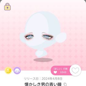 懐かしき男の青い瞳 | ポケコロツイン(ポケツイ)のアカウントデータ、RMTの販売・買取一覧