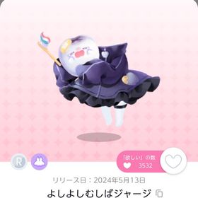 よしよしむしばジャージ/双子分 | ポケコロツイン(ポケツイ)のアカウントデータ、RMTの販売・買取一覧