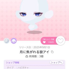 月に焦がれる狼アイ 双子分 | ポケコロツイン(ポケツイ)のアイテム、RMTの販売・買取一覧