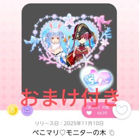 【ホイホイ様専用】ぺこマリ♡マーメイドLIVE | ポケコロツイン(ポケツイ)のアイテム、RMTの販売・買取一覧
