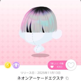 ネオンアーケードエクステ 1点 | ポケコロツイン(ポケツイ)のアイテム、RMTの販売・買取一覧