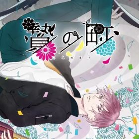 【中古】ニンテンドースイッチソフト 贄の町