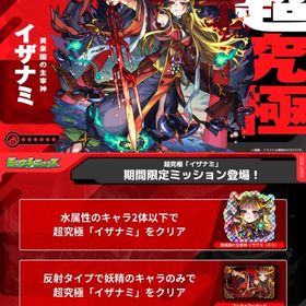 タイムシフト⛩️ 超究極「イザナミ」クリア【評価 5,000🔺】 | モンストの代行、RMTの販売・買取一覧